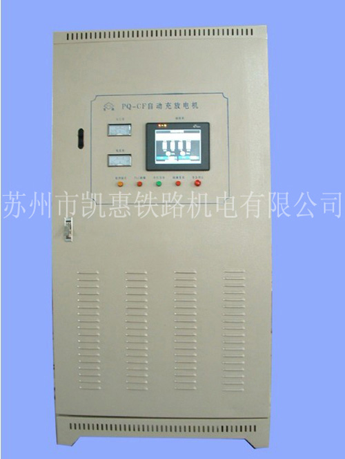 充放電機(jī)