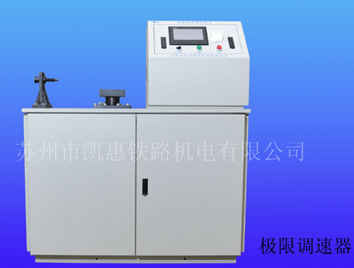 極限調(diào)速器試驗(yàn)臺(tái)1