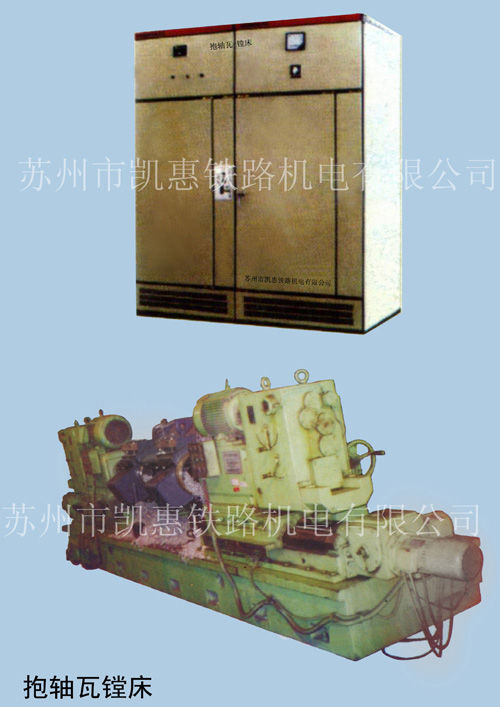 抱軸瓦鏜床