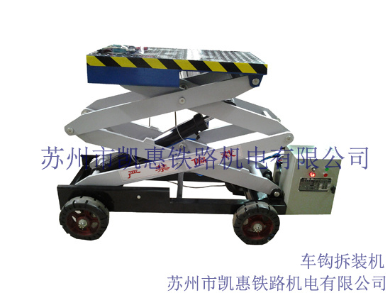 車鉤拆裝機(jī)