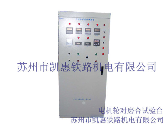 電機(jī)輪對磨合試驗(yàn)臺(tái)