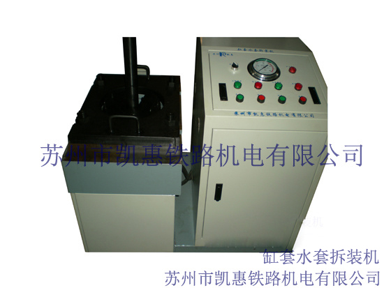 缸套水套拆裝機(jī)