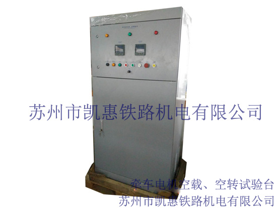 牽車電機(jī)空載、空轉(zhuǎn)試驗(yàn)臺(tái)
